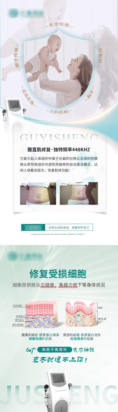 私密产后腰背修复海报