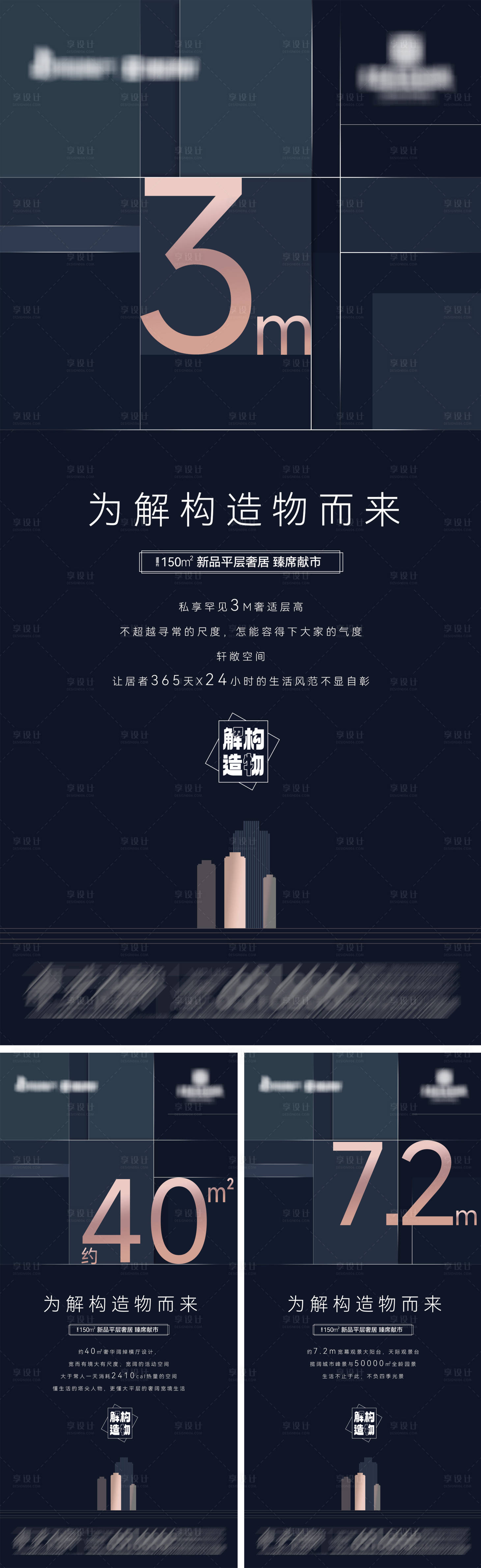 源文件下載【享設計】搜索編號：34370030429041177【地產新品平層奢居系列海報】
