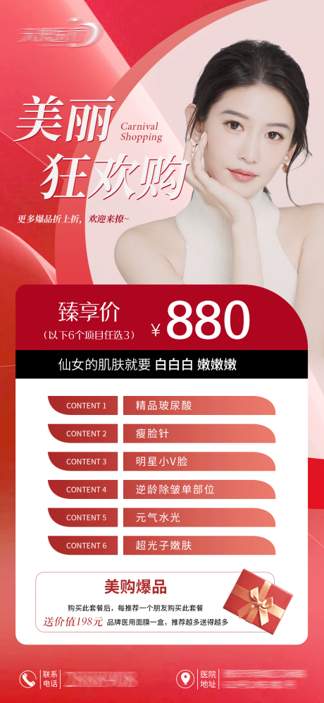 源文件下载【美业活动海报】编号：61090030173783103