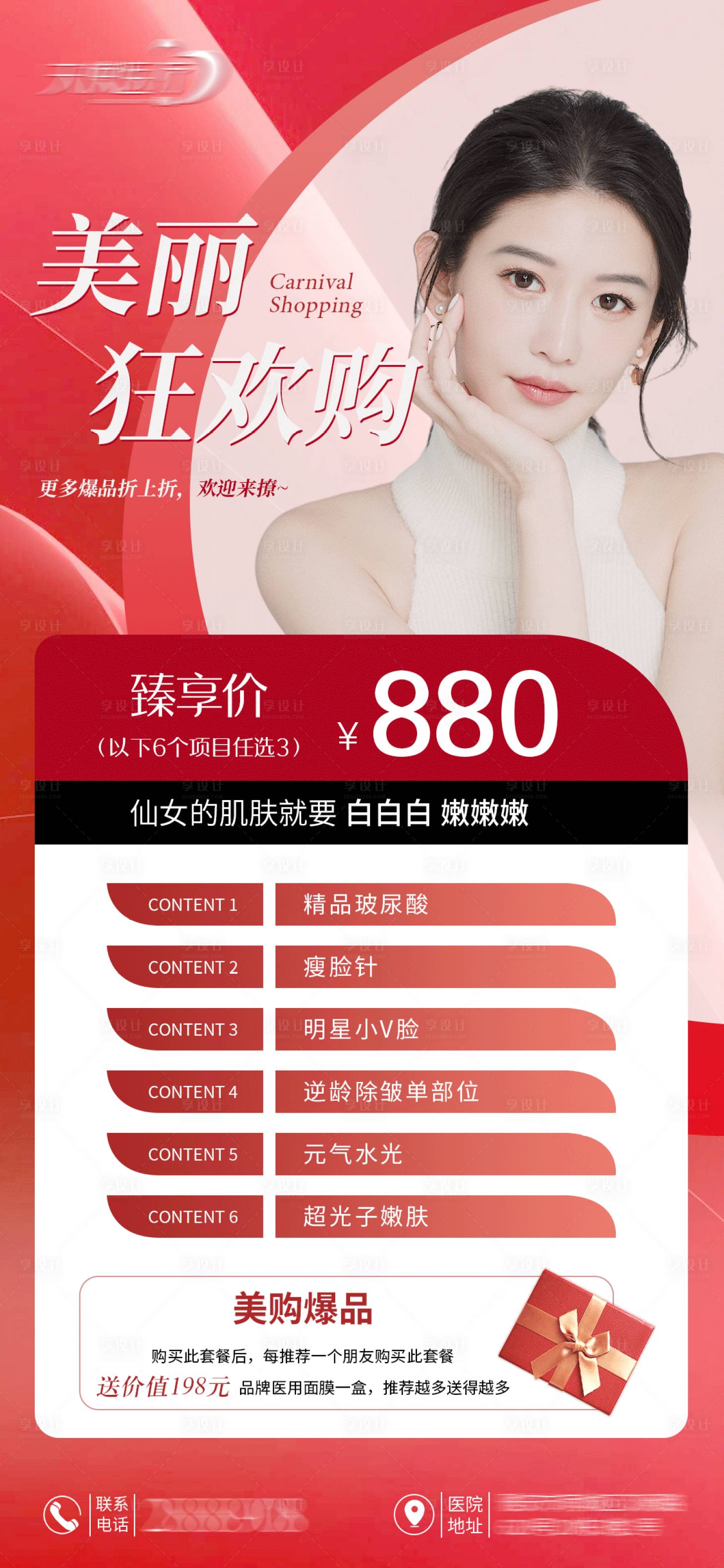 源文件下载【美业活动海报】编号：61090030173783103