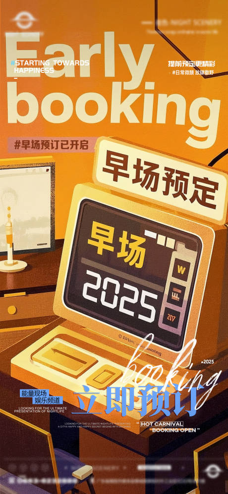 源文件下載【享設(shè)計(jì)】搜索編號(hào)：90160029994658303【酒吧夜店日常早場預(yù)定邀約訂臺(tái)海報(bào)】