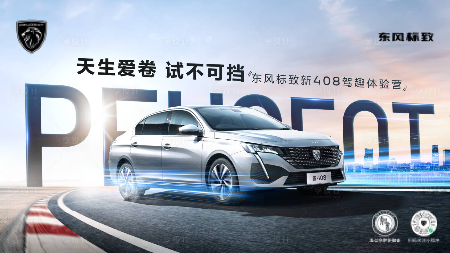 源文件下載【享設(shè)計(jì)】搜索編號(hào)：57300030230124455【汽車KV】