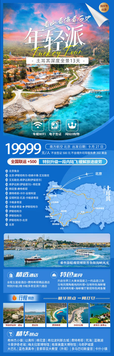 源文件下载【土耳其年轻派国庆】编号：42530030054053244