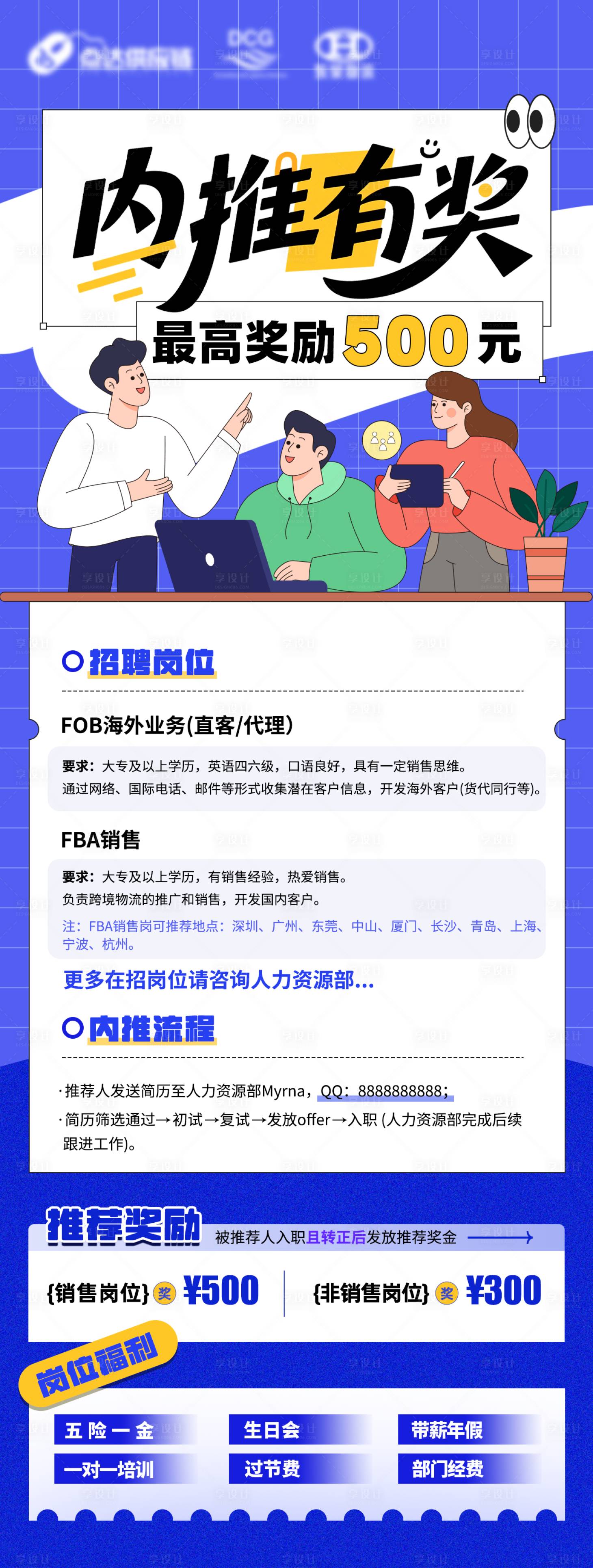 源文件下載【企業內推海報】編號：34110030328519180