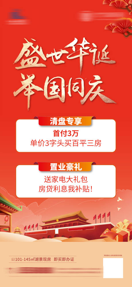 源文件下载【国庆海报】编号：91360029983459514
