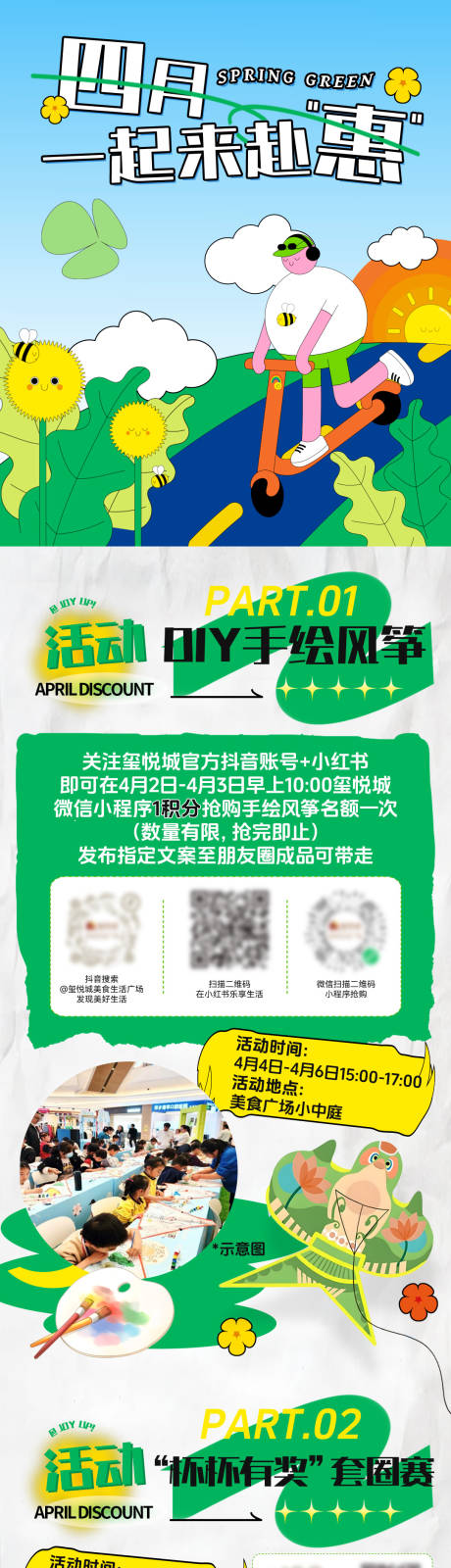 源文件下载【春日活动H5专题设计】编号：58970029894997387