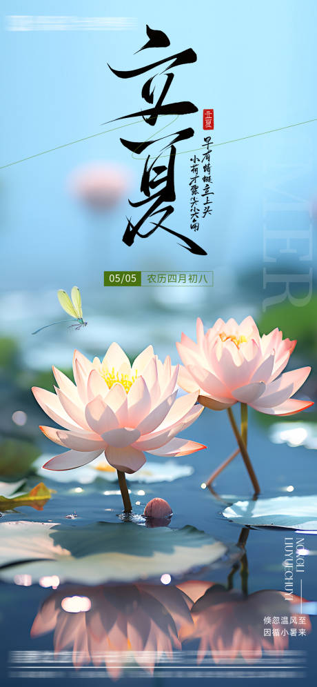 源文件下載【享設(shè)計(jì)】搜索編號(hào)：65790030496977647【立夏節(jié)氣海報(bào)】