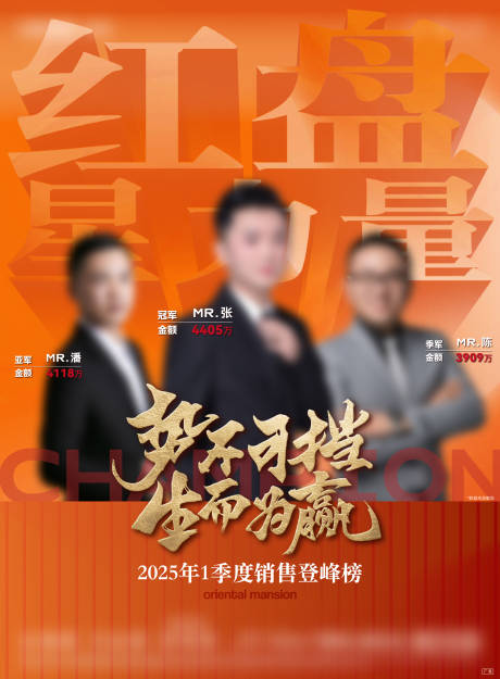 源文件下载【地产热销红稿销冠人物红盘】编号：65830029914689834