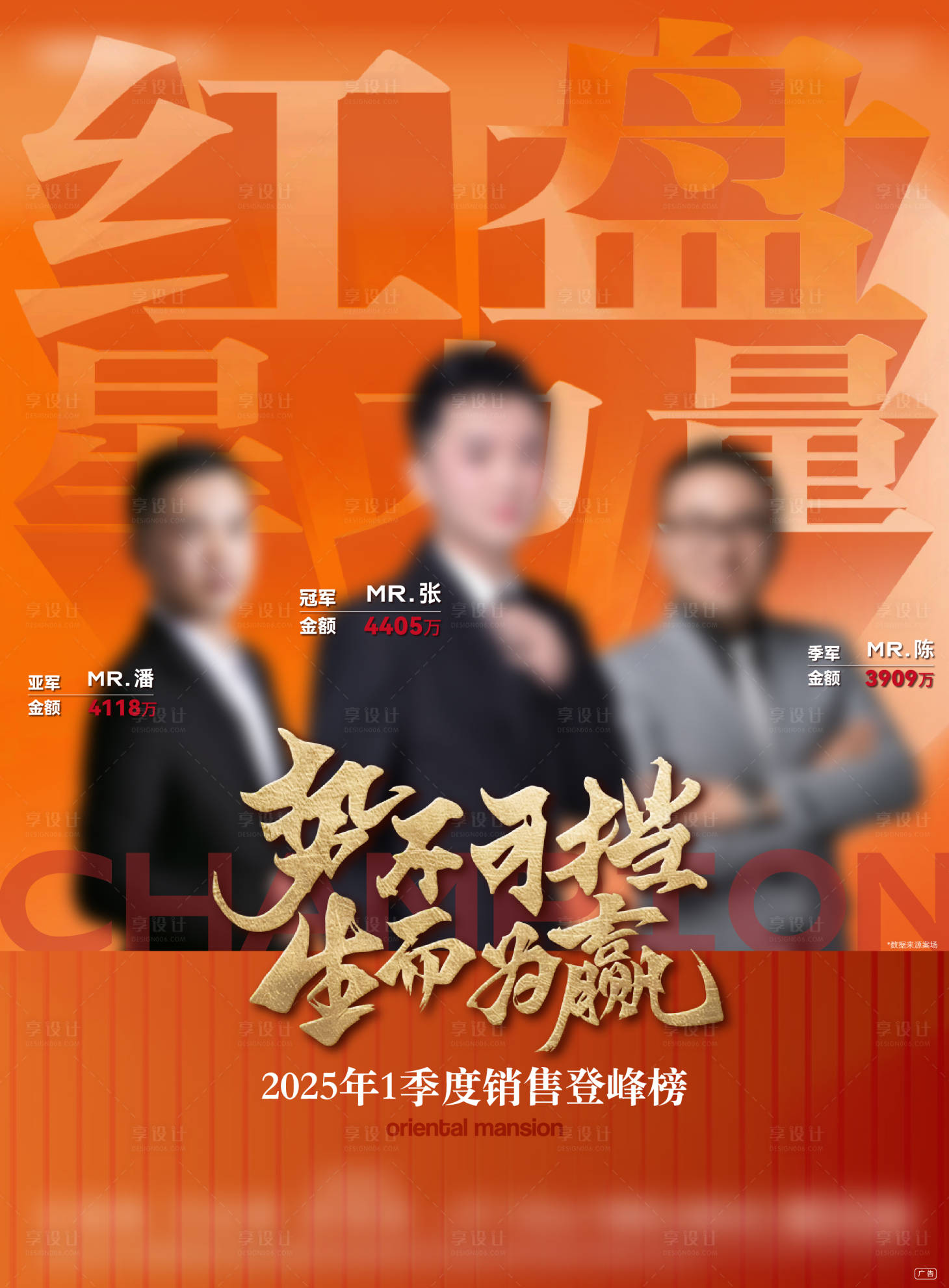 源文件下載【享設計】搜索編號：65830029914689834【地產熱銷紅稿銷冠人物紅盤】