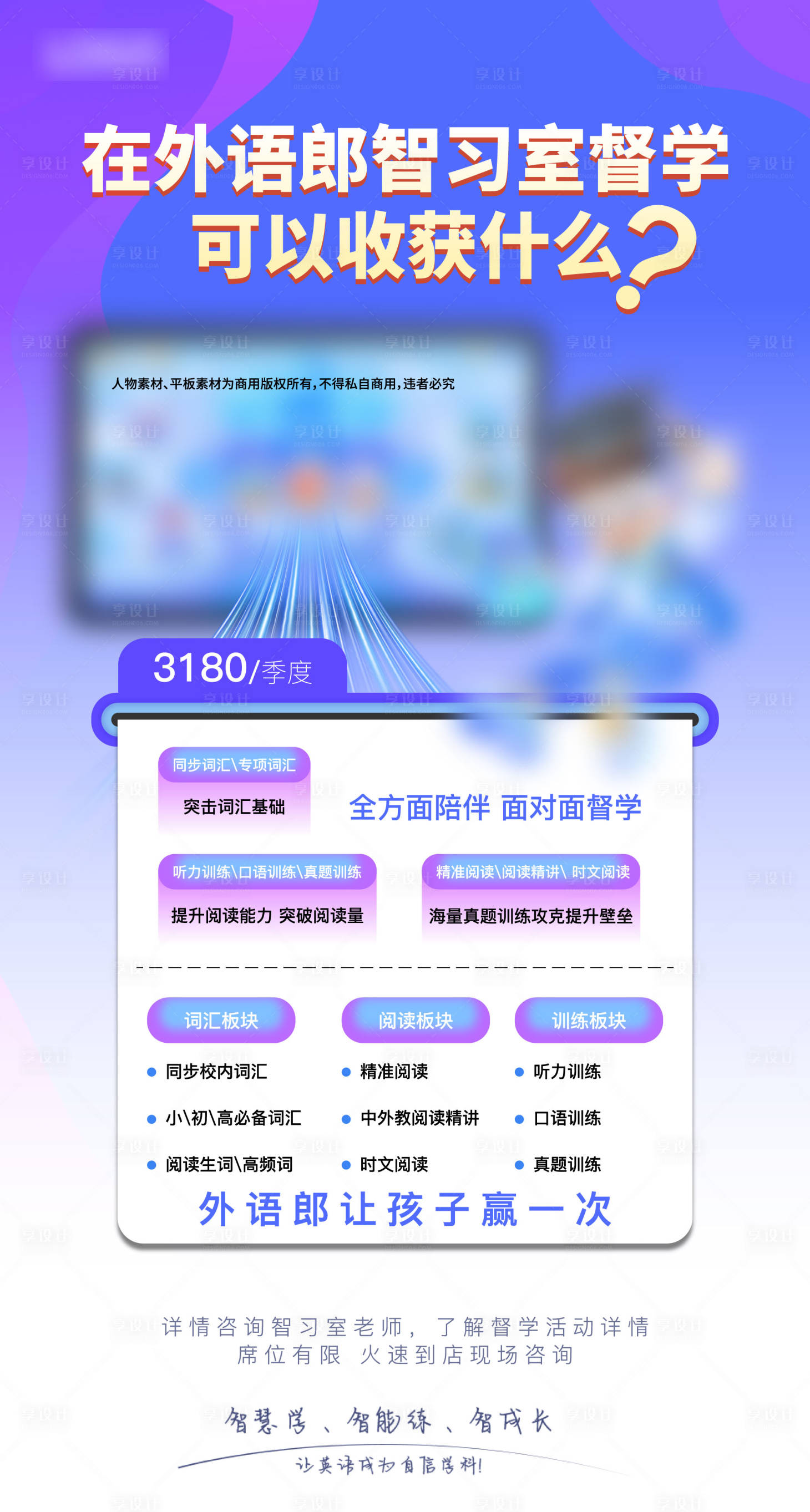 源文件下載【享設(shè)計】搜索編號：58680030293459058【教育督學(xué)宣傳海報】