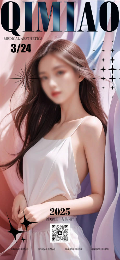 源文件下载【医美活动宣传图】编号：54860029978006737