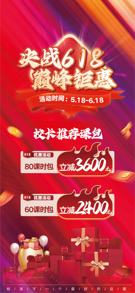 源文件下载【618教育课程钜惠展架】编号：99810030457286934