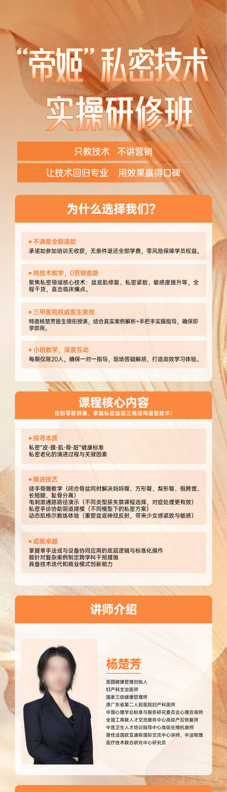 源文件下載【享設計】搜索編號：25180029995516446【私密技術課程海報】