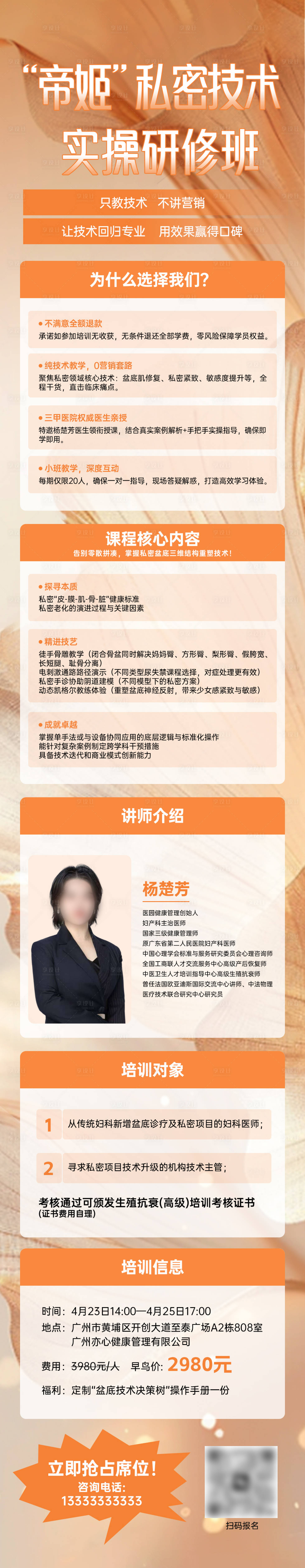 源文件下載【享設計】搜索編號：25180029995516446【私密技術課程海報】