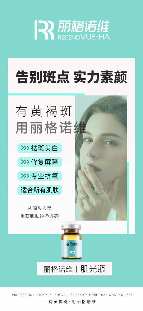 源文件下载【医美海报 】编号：19710030211744285