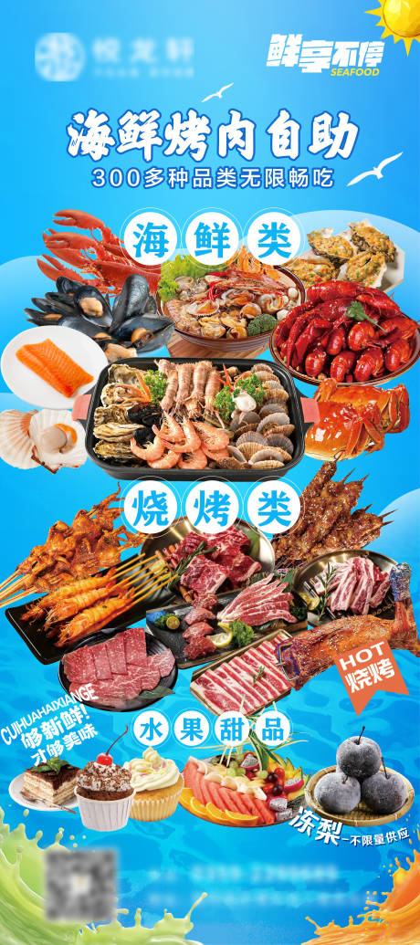 源文件下載【海鮮套餐餐飲活動海報】編號：21540030466015704