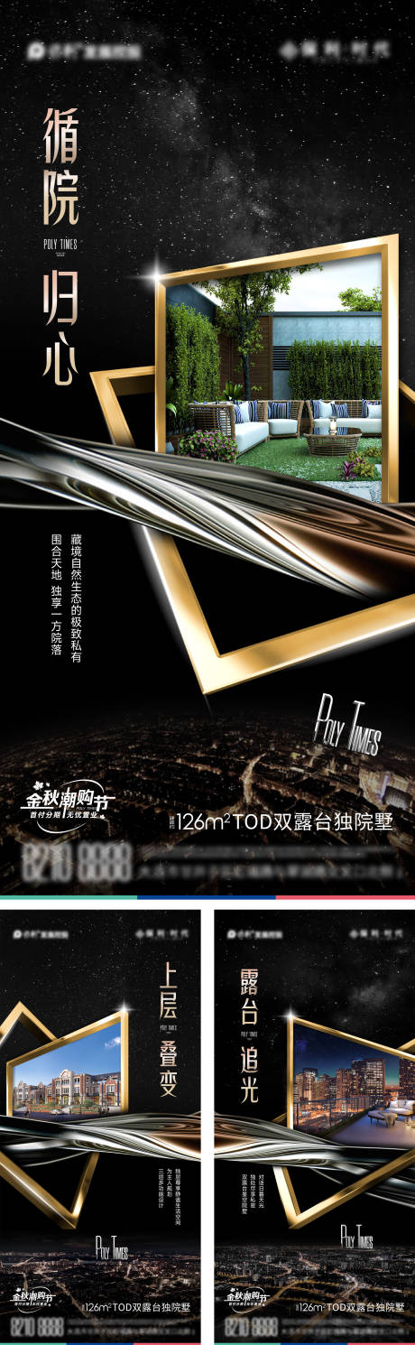 源文件下载【地产院子价值点系列海报】编号：62920030323952679