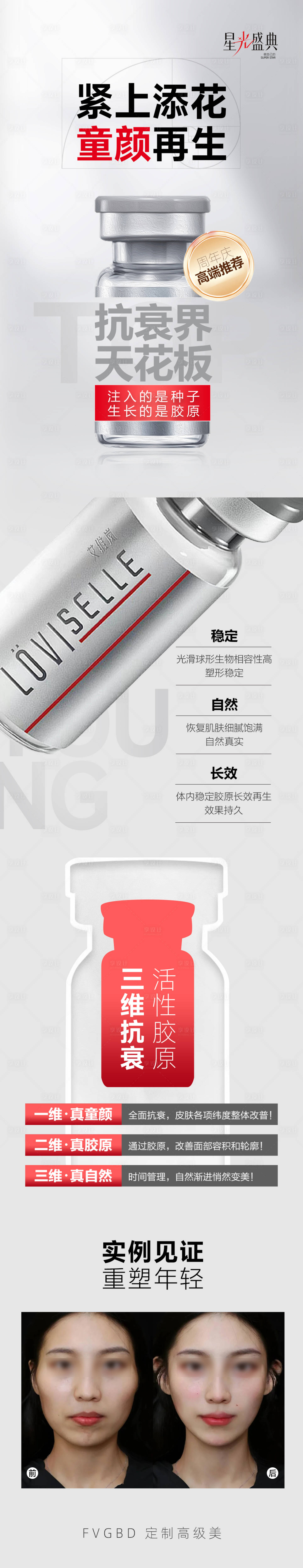源文件下載【享設計】搜索編號：39790029984854276【艾維嵐效果長圖】