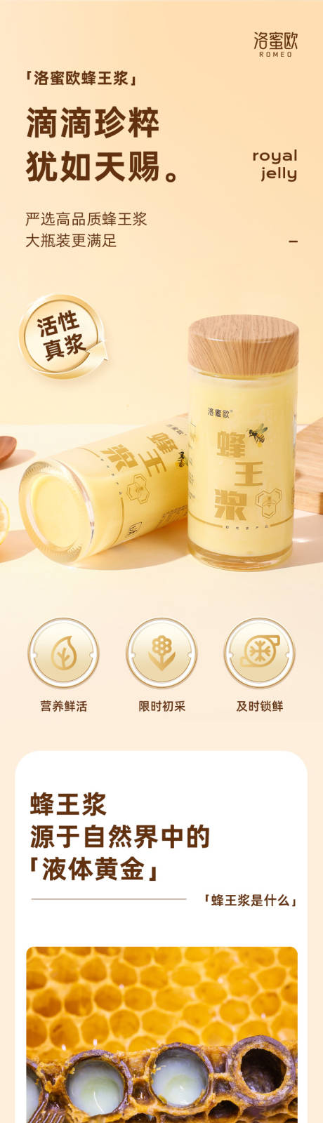 源文件下载【蜂王浆详情】编号：84450030422304626