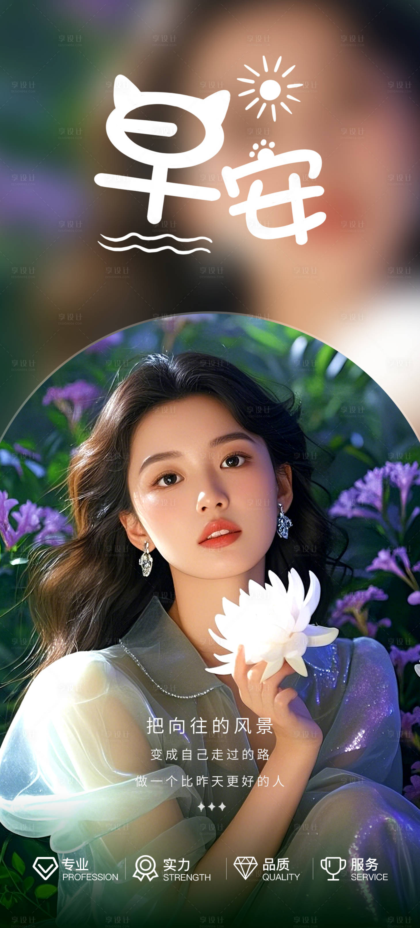 源文件下载【享设计】搜索编号：14970029993655095【医美早安图海报】