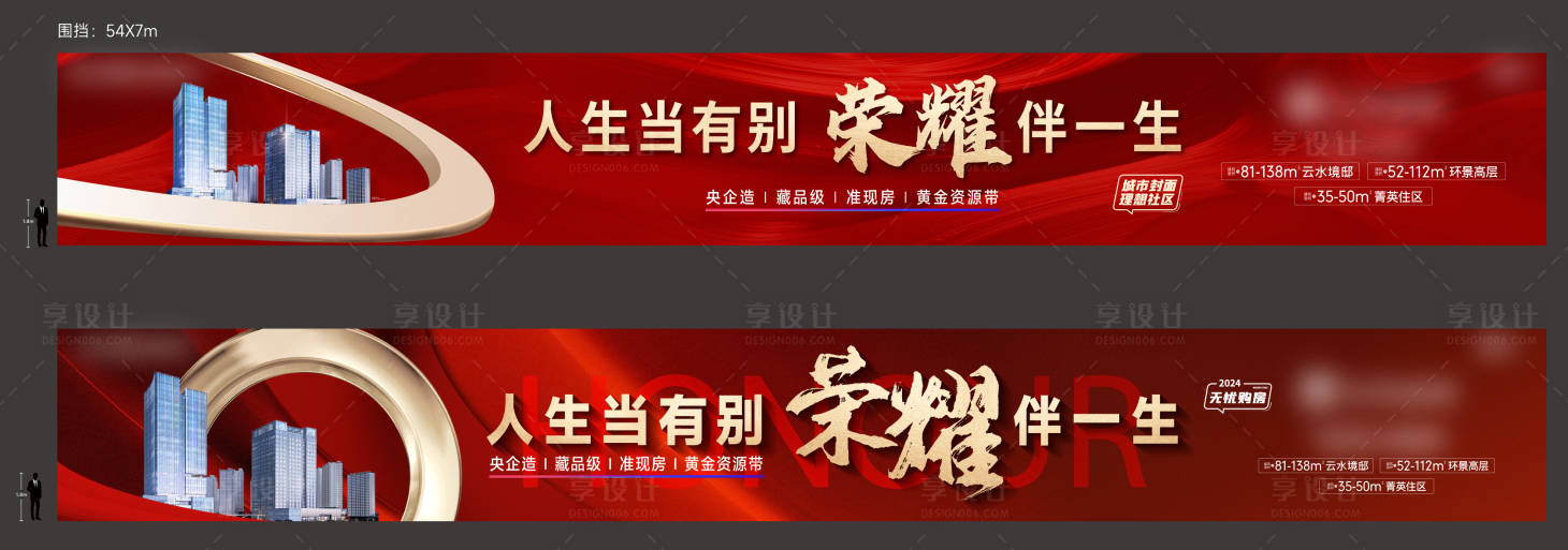 源文件下載【享設計】搜索編號：38810030003398485【圍擋】