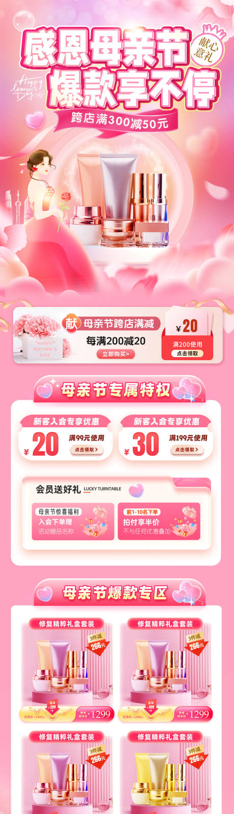 源文件下载【母亲节妇女化妆品详情页】编号：48850030099604428