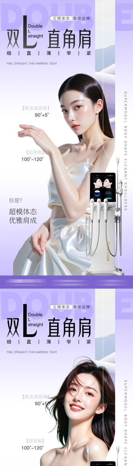 源文件下载【医美直角肩系列海报】编号：48770030447801775