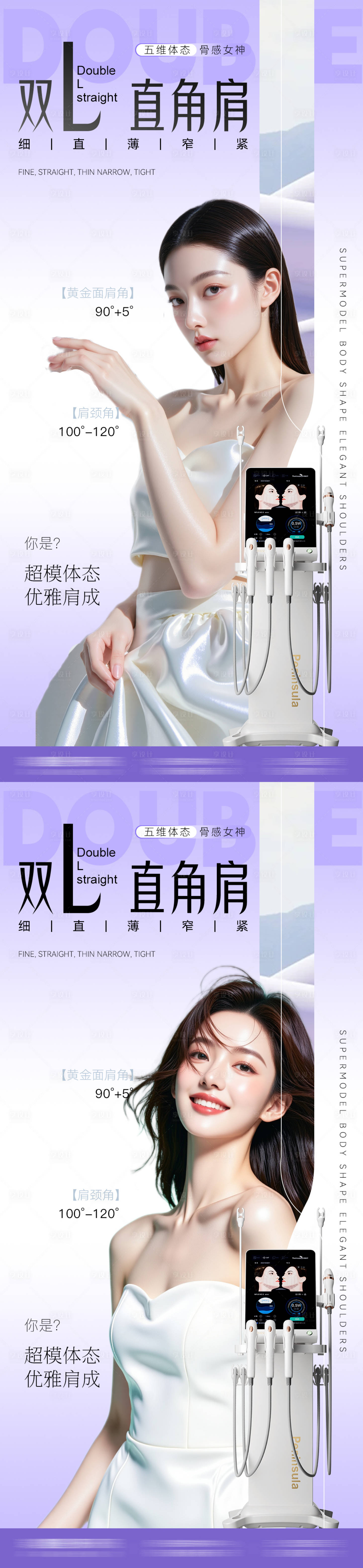 源文件下載【享設計】搜索編號：48770030447801775【醫美直角肩系列海報】