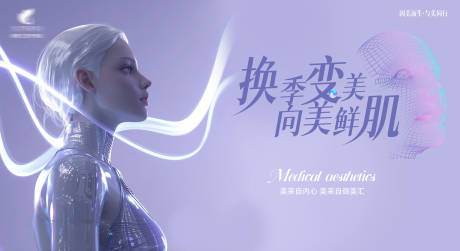 源文件下载【享设计】搜索编号：61130029972813540【医美主题图片】