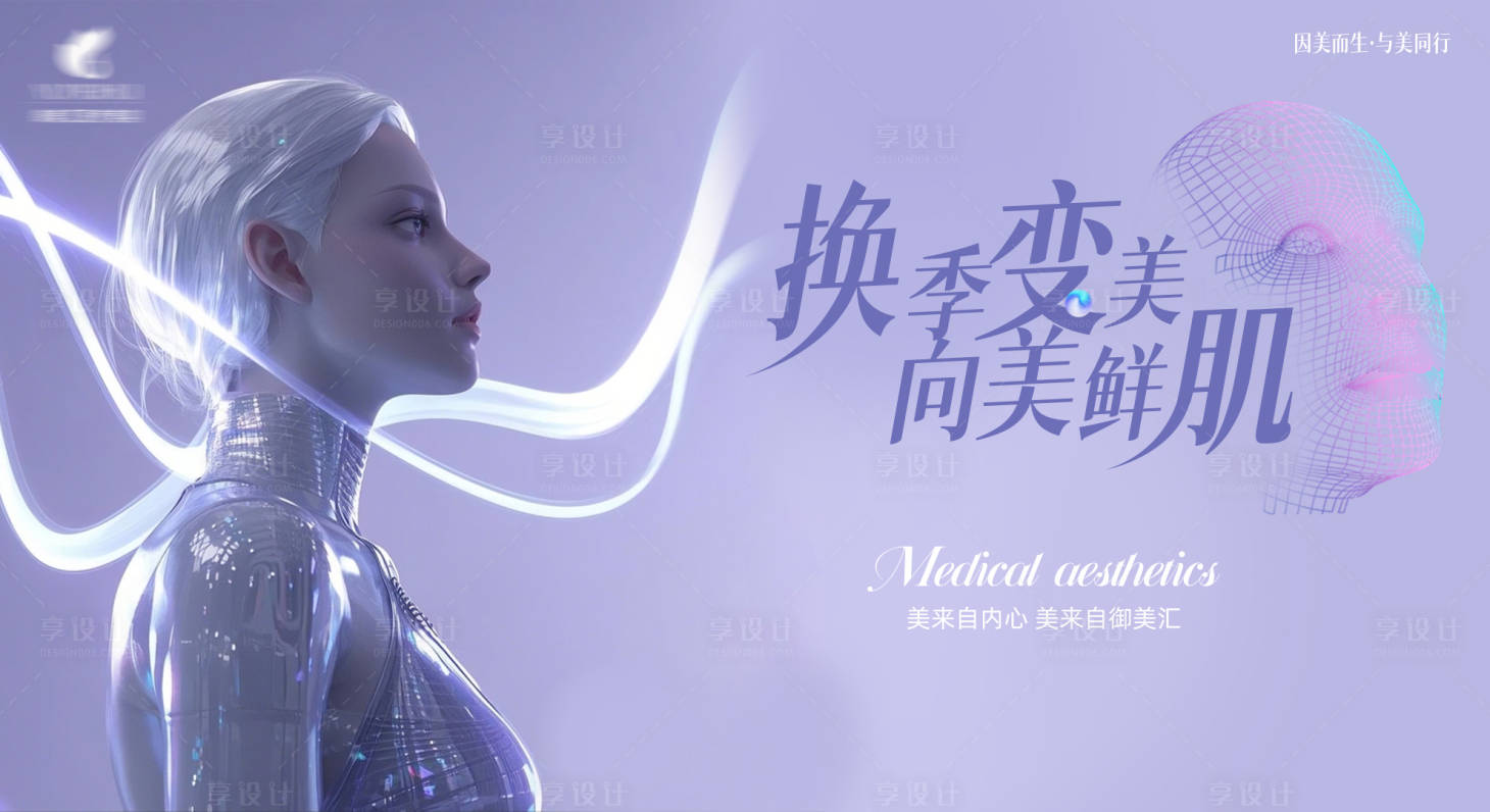 源文件下载【享设计】搜索编号：61130029972813540【医美主题图片】