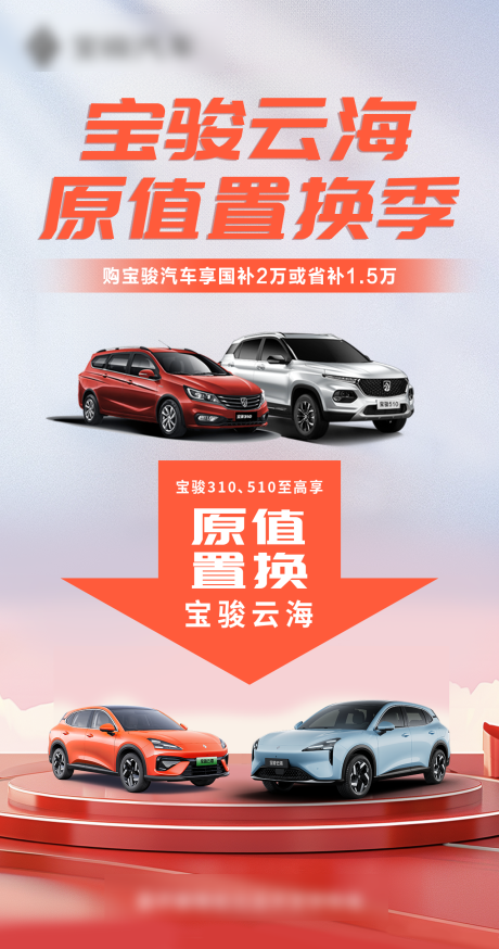 源文件下载【享设计】搜索编号：70730029881288731【宝骏汽车置换季】