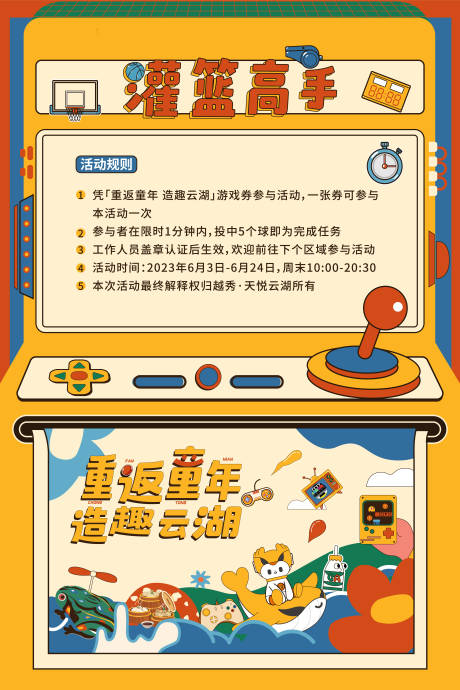 源文件下载【游戏机海报】编号：35910030030046983