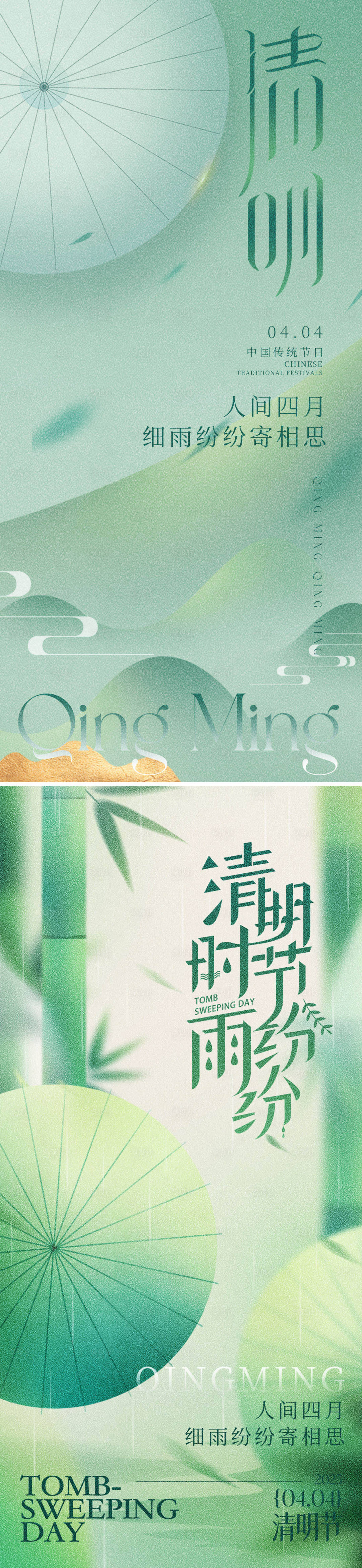 源文件下载【享设计】搜索编号：89080029888538180【清明节海报】