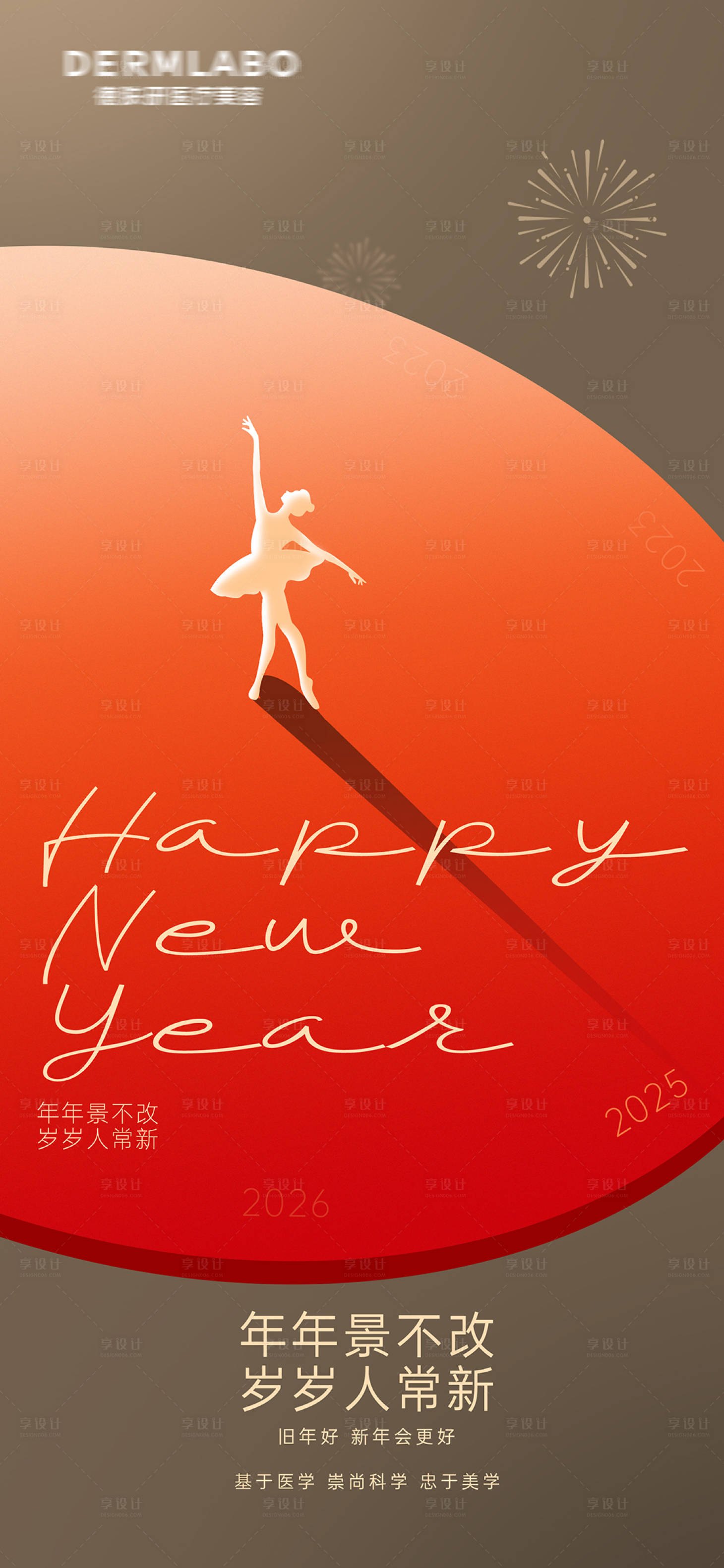 源文件下載【醫美元旦節海報】編號：32040029876967516