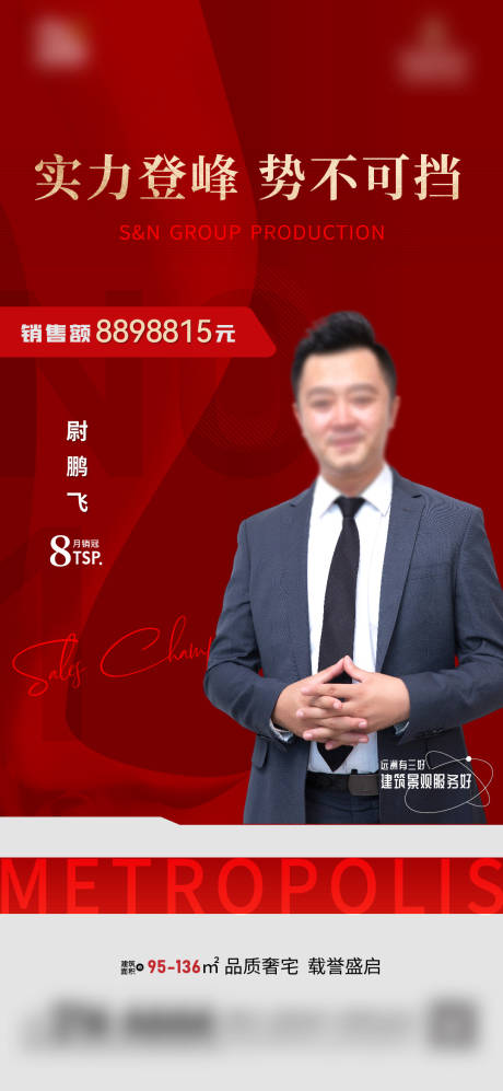 源文件下載【享設計】搜索編號：13410030160378280【房地產紅金月度銷冠海報】