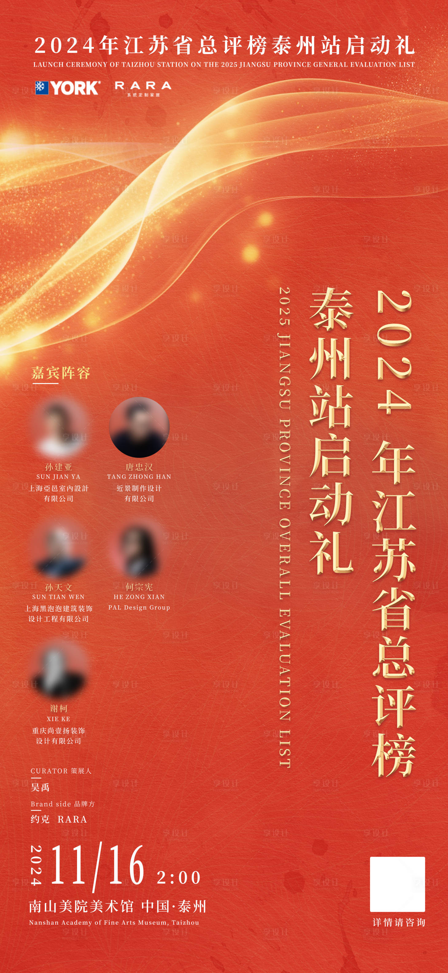 源文件下载【享设计】搜索编号：78730029807759199【人物海报】