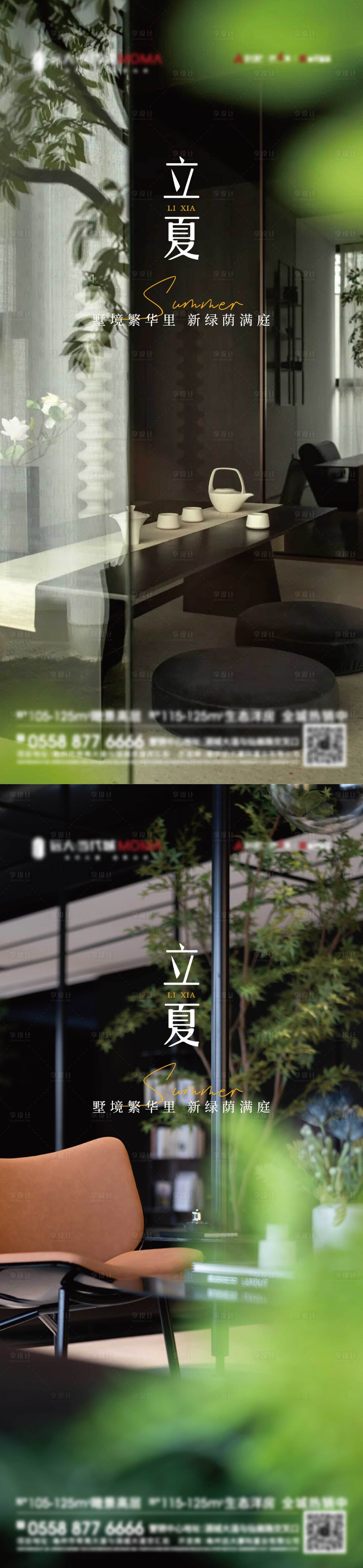 源文件下載【享設計】搜索編號：90890030436358888【地產立夏節氣系列海報】