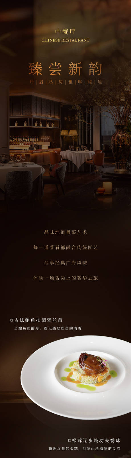 中餐厅推广长图文