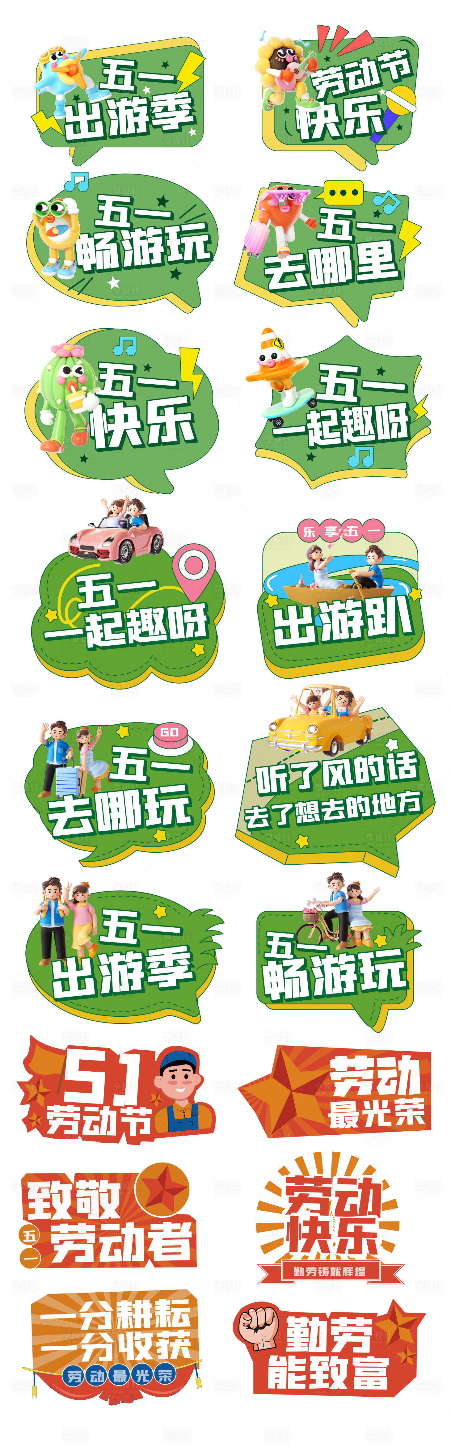 源文件下载【享设计】搜索编号：79920030052284480【五一踏青出游手举牌】