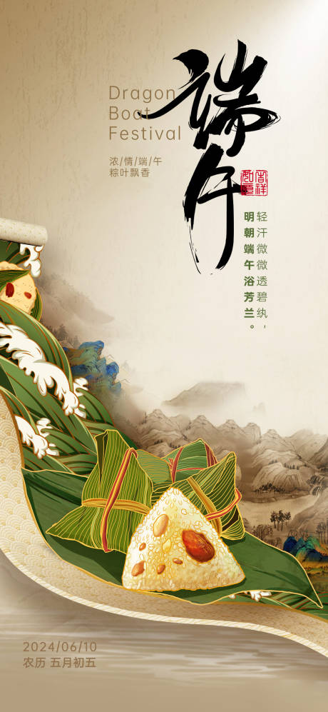 源文件下載【端午節海報】編號：48850030256813842