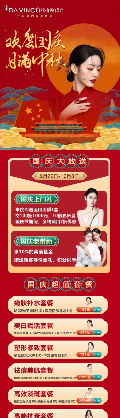 源文件下載【醫美國慶活動朋友圈】編號：67760029964122129
