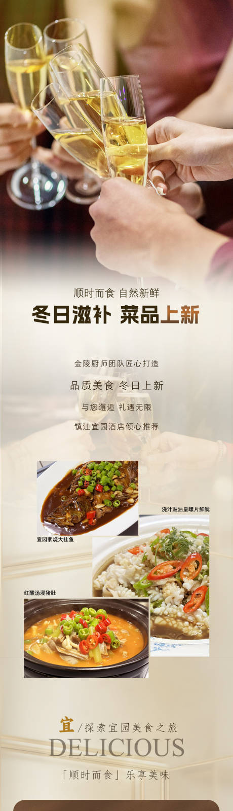 源文件下载【享设计】搜索编号：42690030350472821【酒店餐饮新菜简约宣传长图】