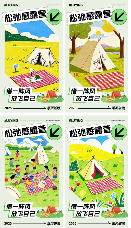 源文件下載【享設計】搜索編號：90430030005502371【春日露營季】
