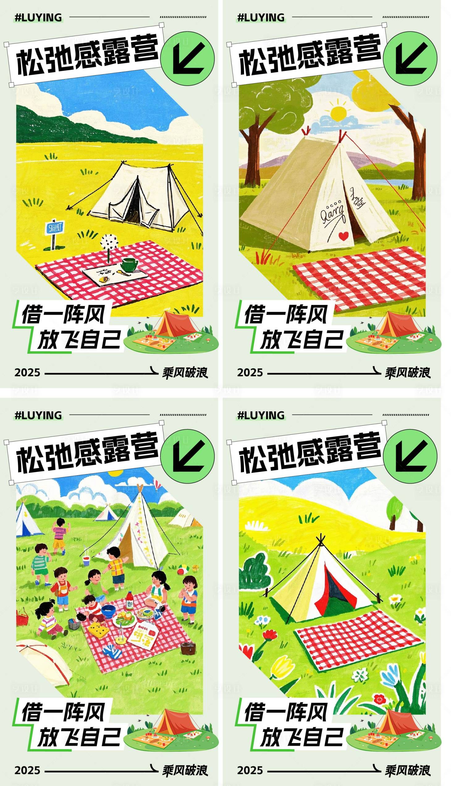 源文件下載【享設計】搜索編號：90430030005502371【春日露營季】