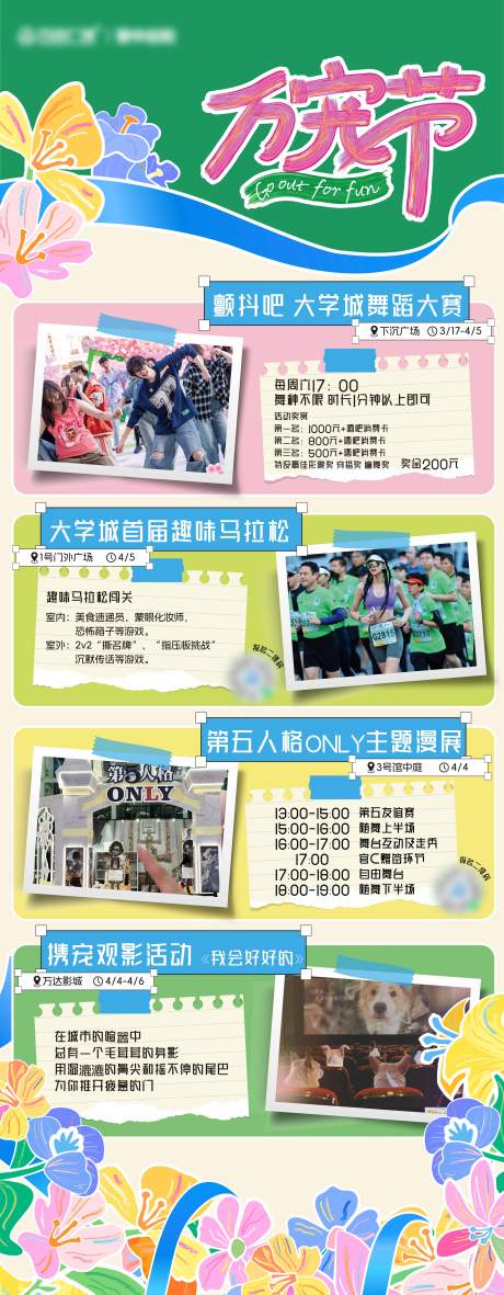 源文件下載【春日活動宣傳長圖】編號：40560029876506152