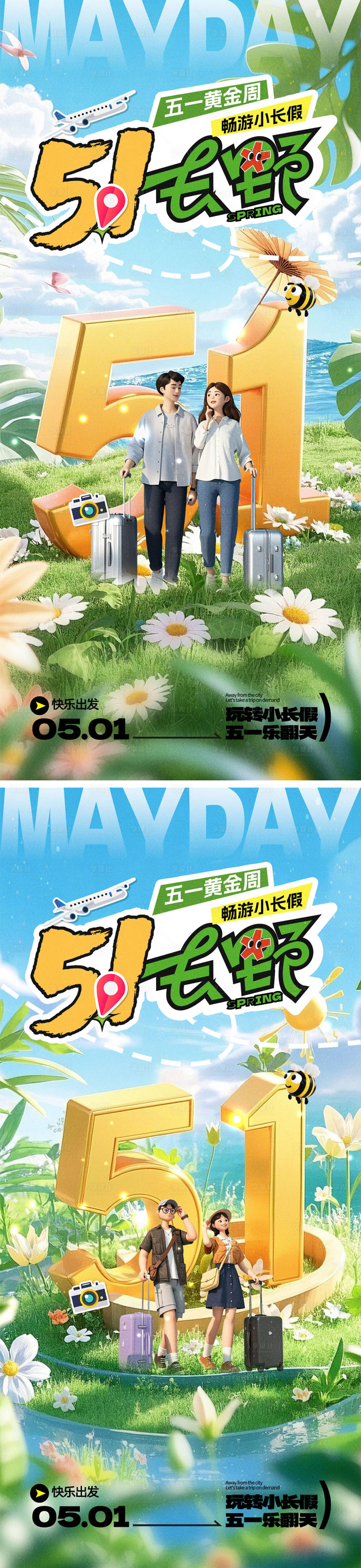 源文件下载【五一小长假旅行海报】编号：98900029917818128
