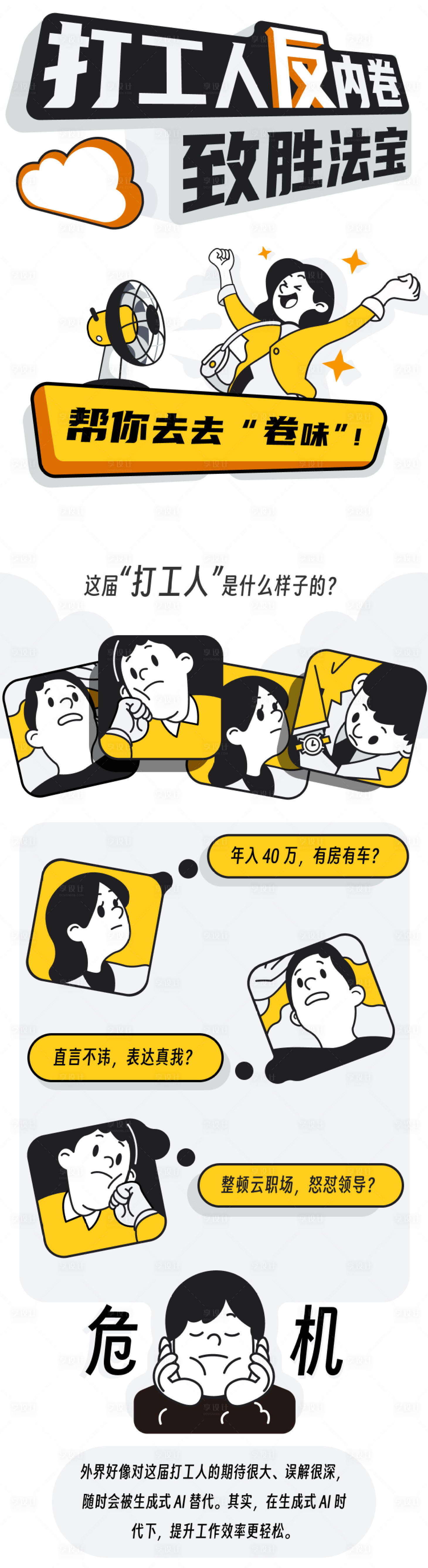 源文件下载【享设计】搜索编号：54120030049901051【矢量漫画公众号长图海报】
