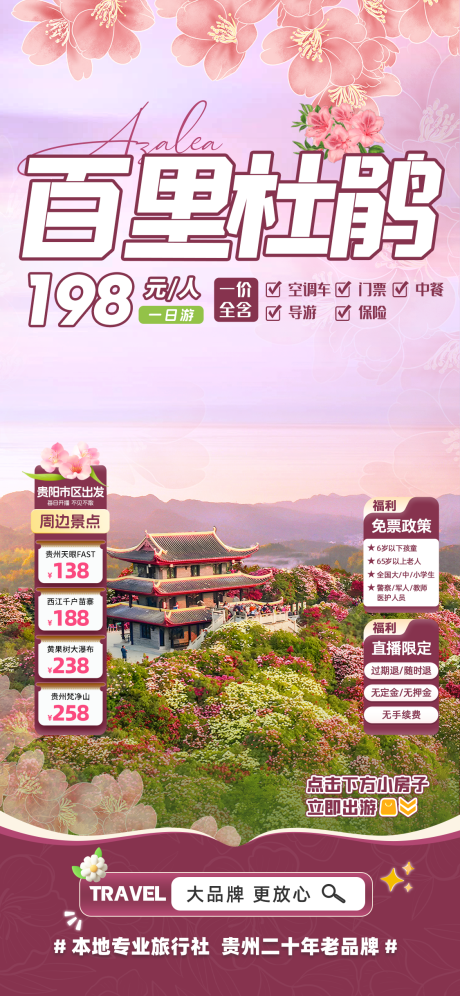 源文件下载【百里杜鹃】编号：38590030038666205