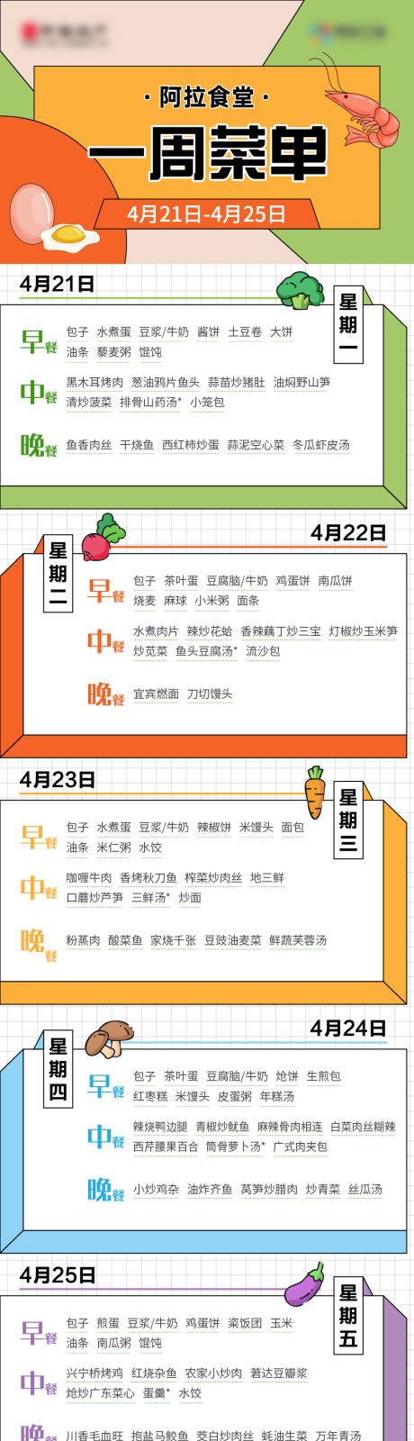 源文件下载【享设计】搜索编号：49880030298241562【食堂海报】