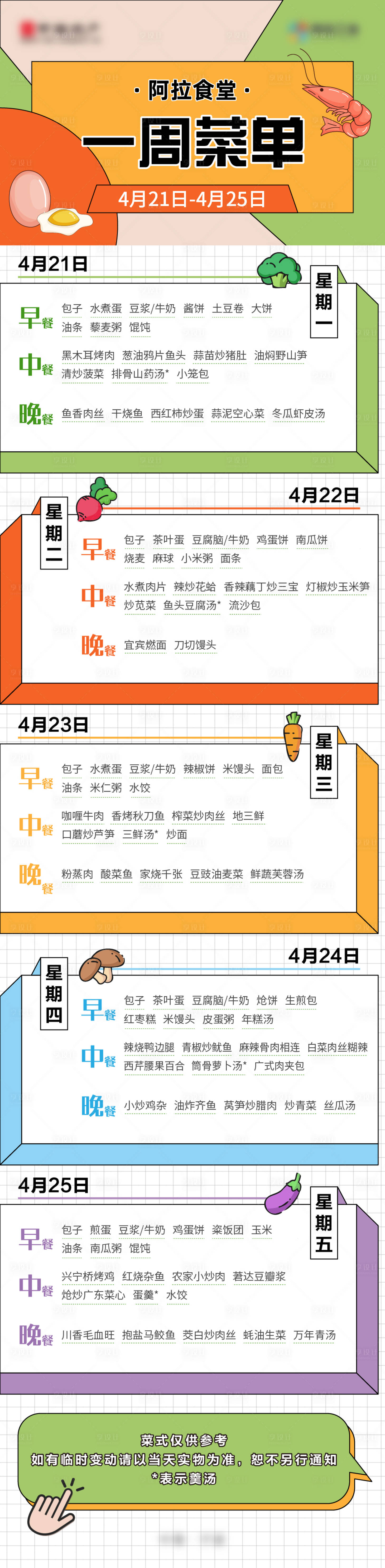 源文件下載【享設計】搜索編號：49880030298241562【食堂海報】